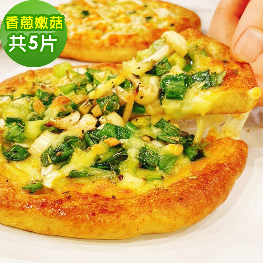 i3微澱粉-鈣好菌低糖披薩-香蔥嫩菇142gx5入(益生菌 營養師 輕食 微米鈣)