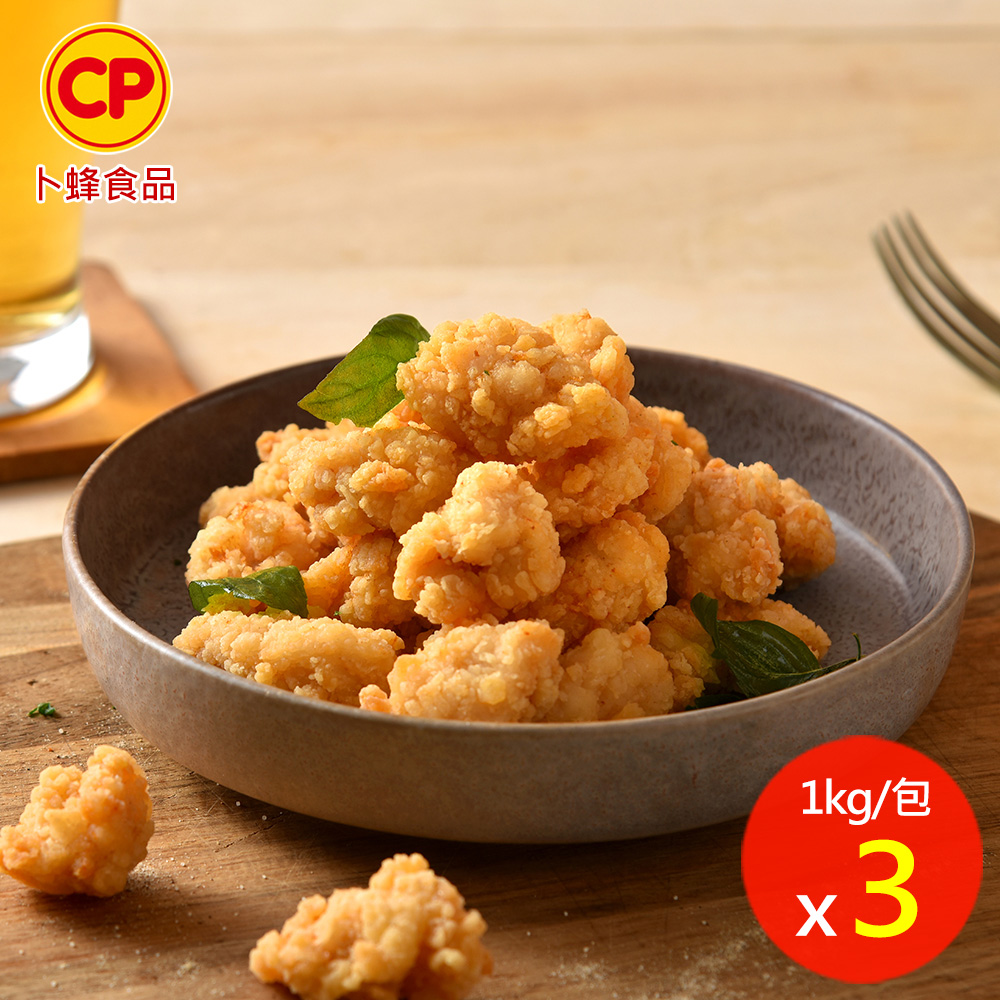 【卜蜂】鮮嫩無骨鹽酥雞-原味 3包組(1kg/包)