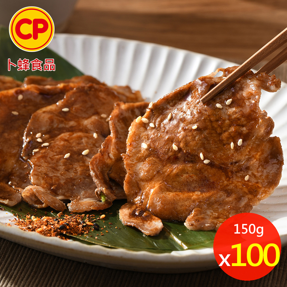 【卜蜂】日式梅花燒肉片(150g/包) 超值100包組