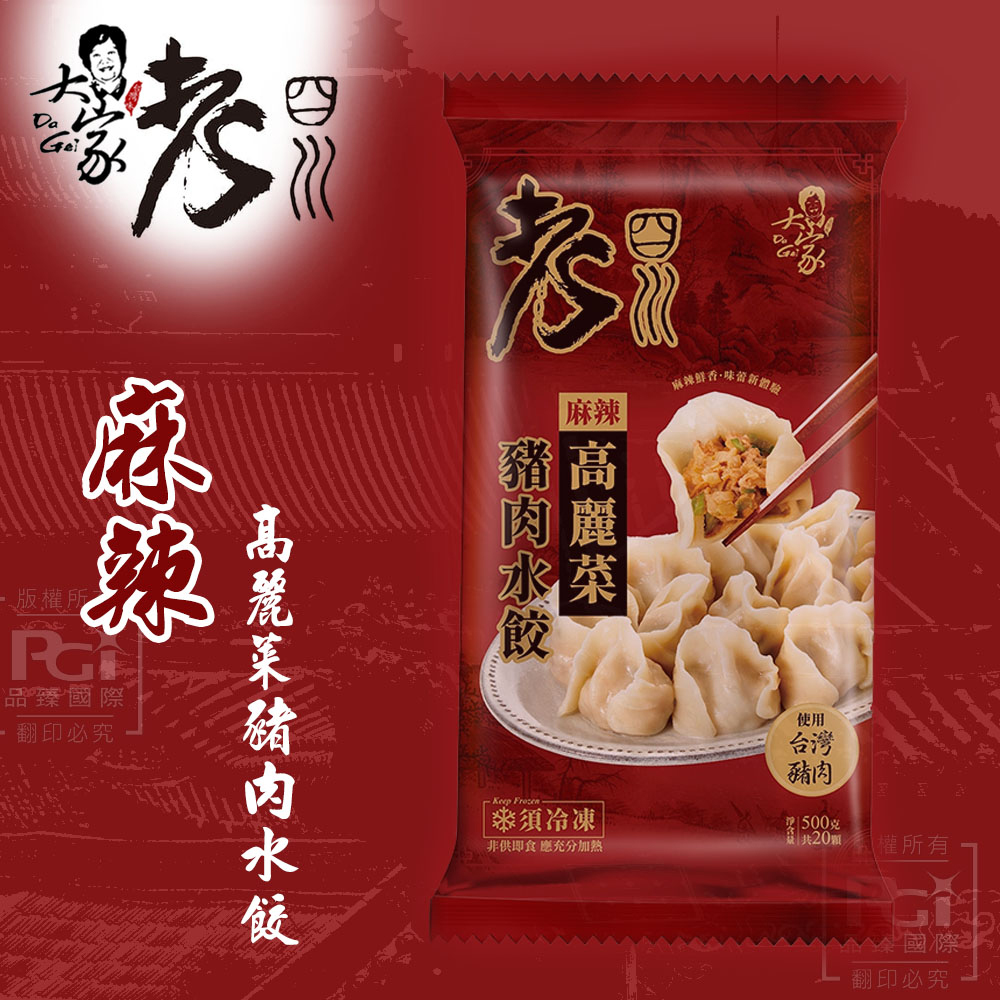 【老四川】麻辣高麗菜豬肉水餃(500g)