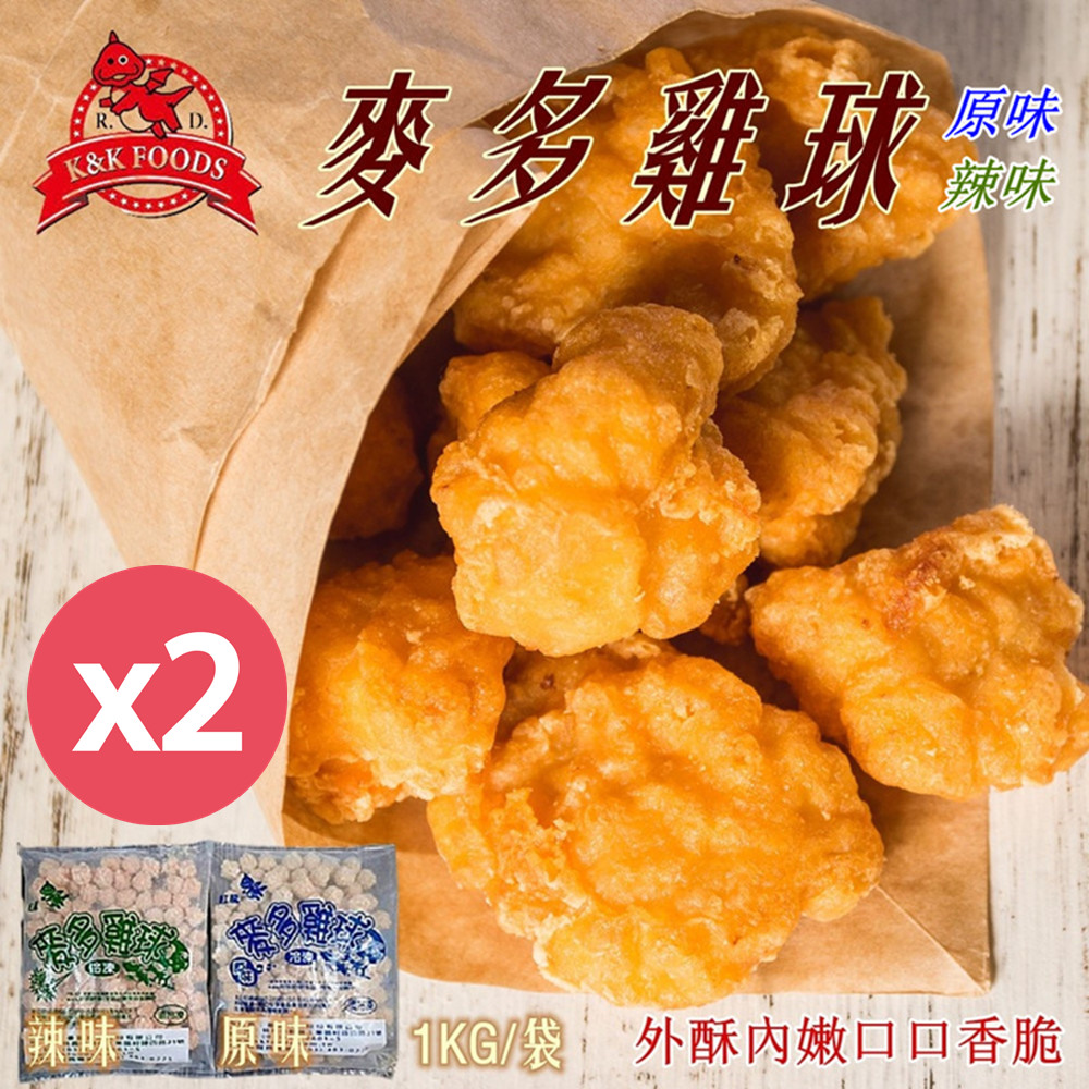 【紅龍食品】原味辣味麥多雞球1KGX2袋