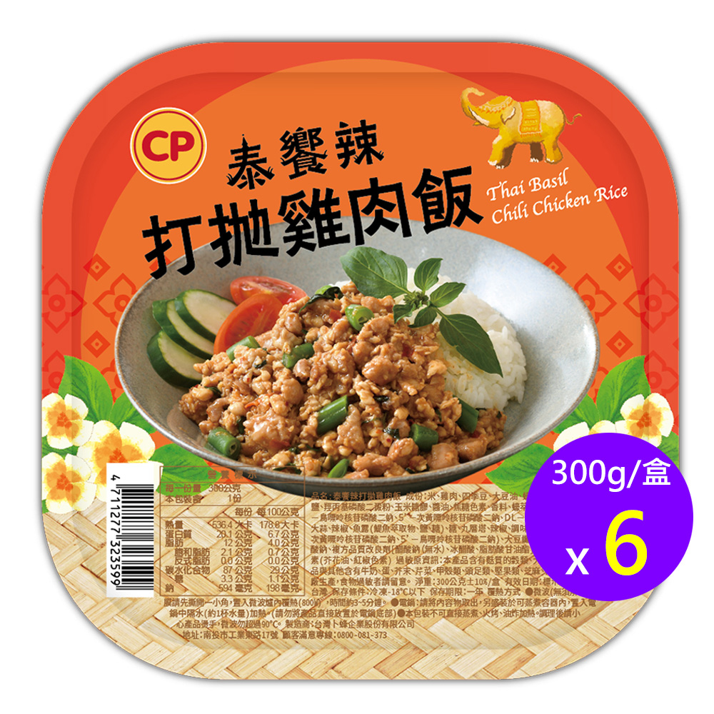 【卜蜂】泰饗辣 泰式打拋雞肉飯 超值6盒組