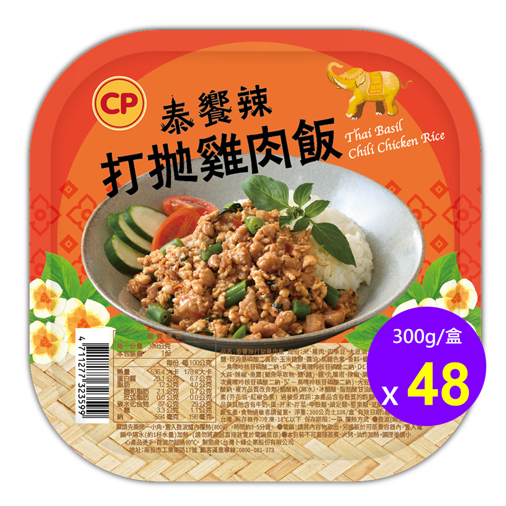 【卜蜂】泰饗辣 打拋雞肉飯 超值48盒組