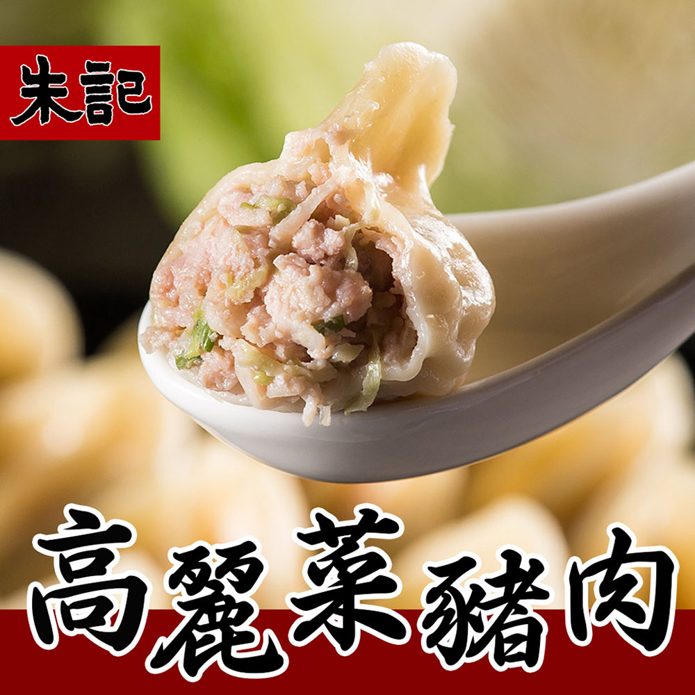 【朱記餡餅粥】 高麗菜豬肉水餃5包