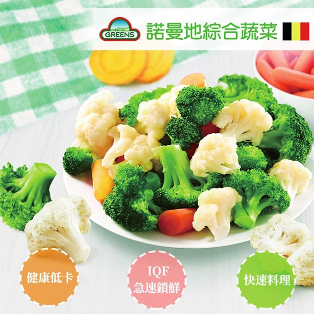 【GREENS】諾曼地綜合蔬菜(1000g)