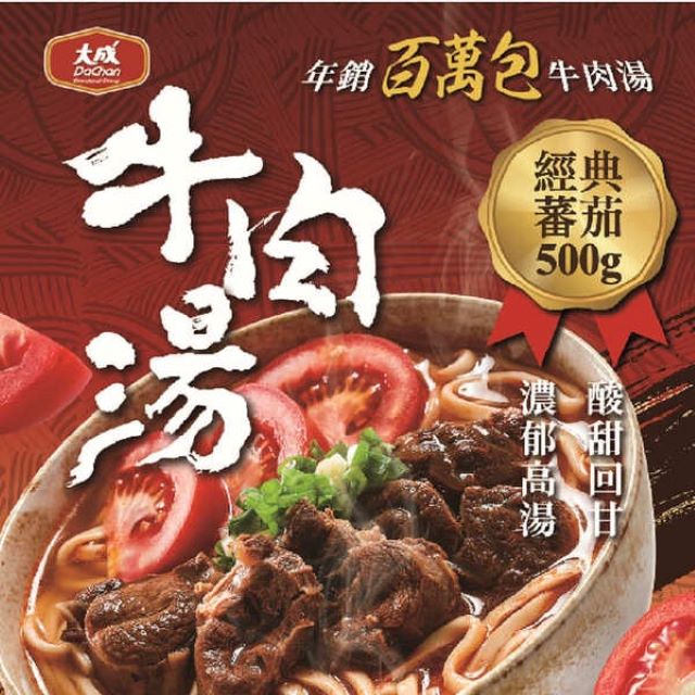 大成精選牛肉湯(番茄x2,紅燒x2,剝皮辣椒x2)共6包組