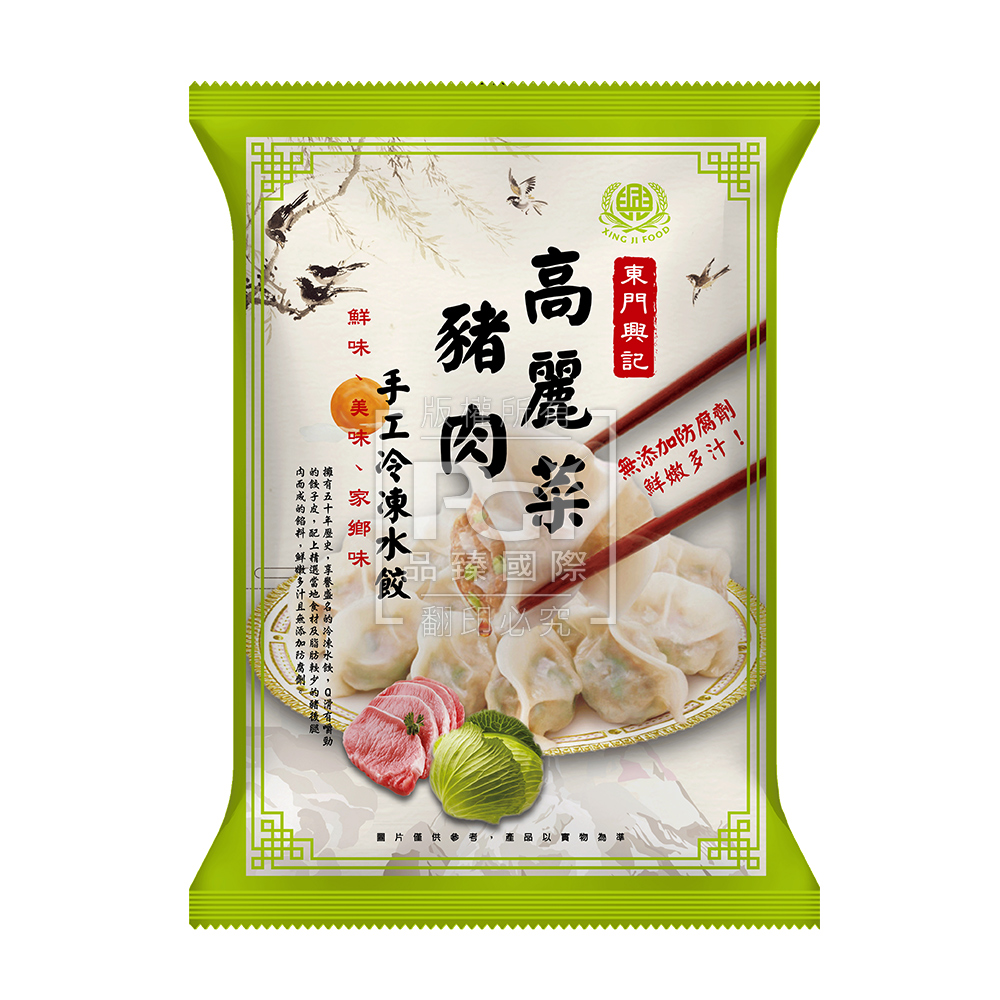 東門興記 手工水餃綜合3包組(高麗菜,韭菜,白菜韭黃)