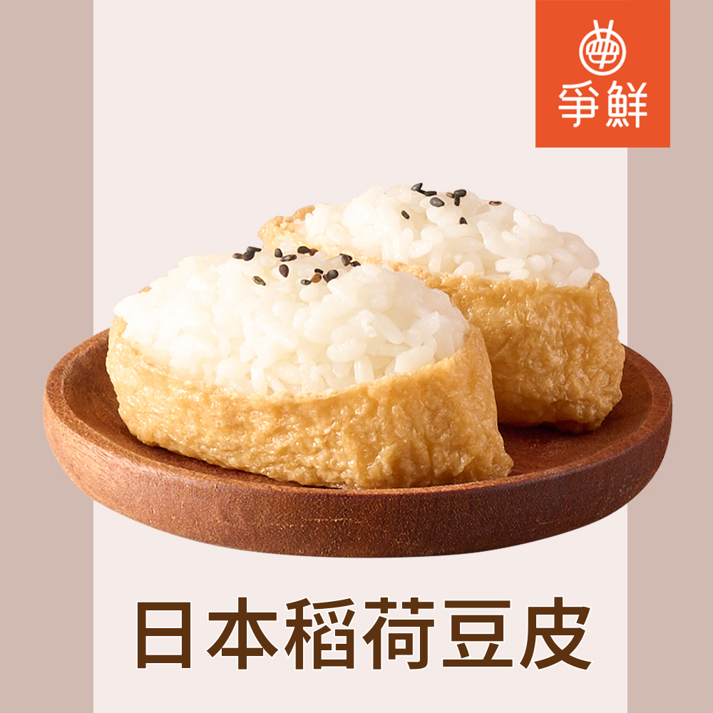 爭鮮-日本稻荷豆皮(60片/950g/包)