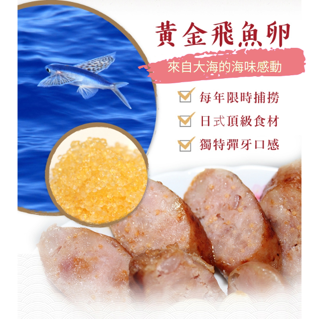 飛魚卵香腸一斤裝