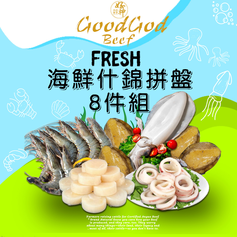 海鮮什錦拼盤8件組(3150g/組)