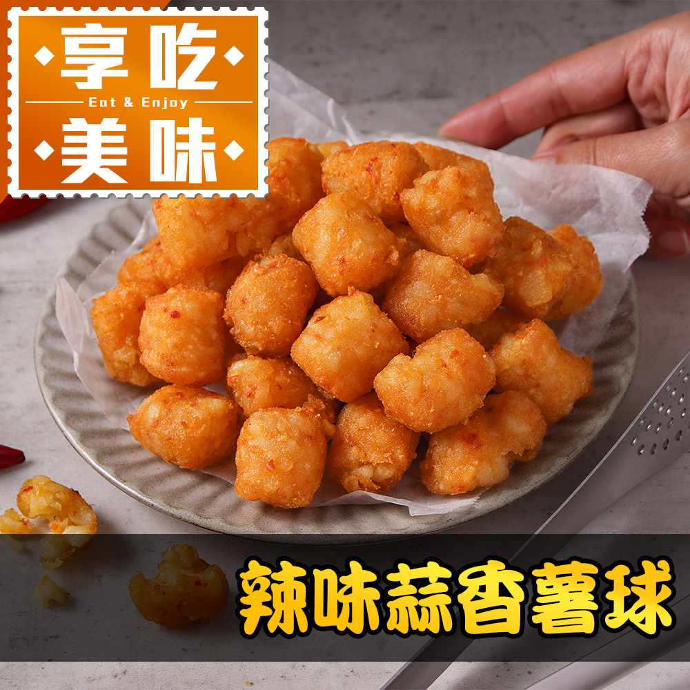 辣味蒜香薯球1包(500±10%/包)