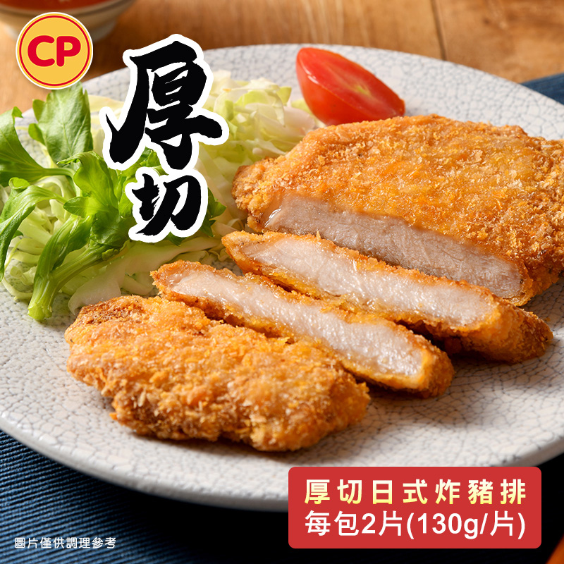 【卜蜂】厚切日式炸豬排(130g/2片/包)