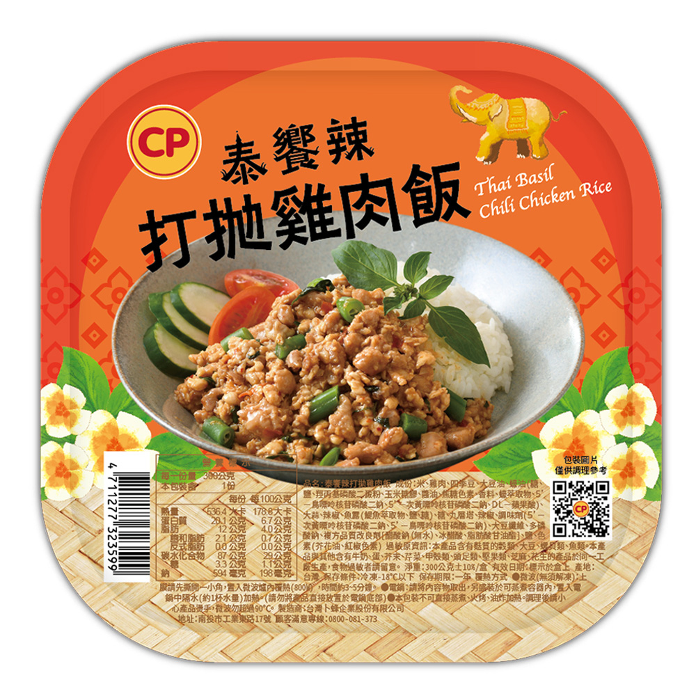 【卜蜂】泰饗辣 泰式打拋雞肉飯