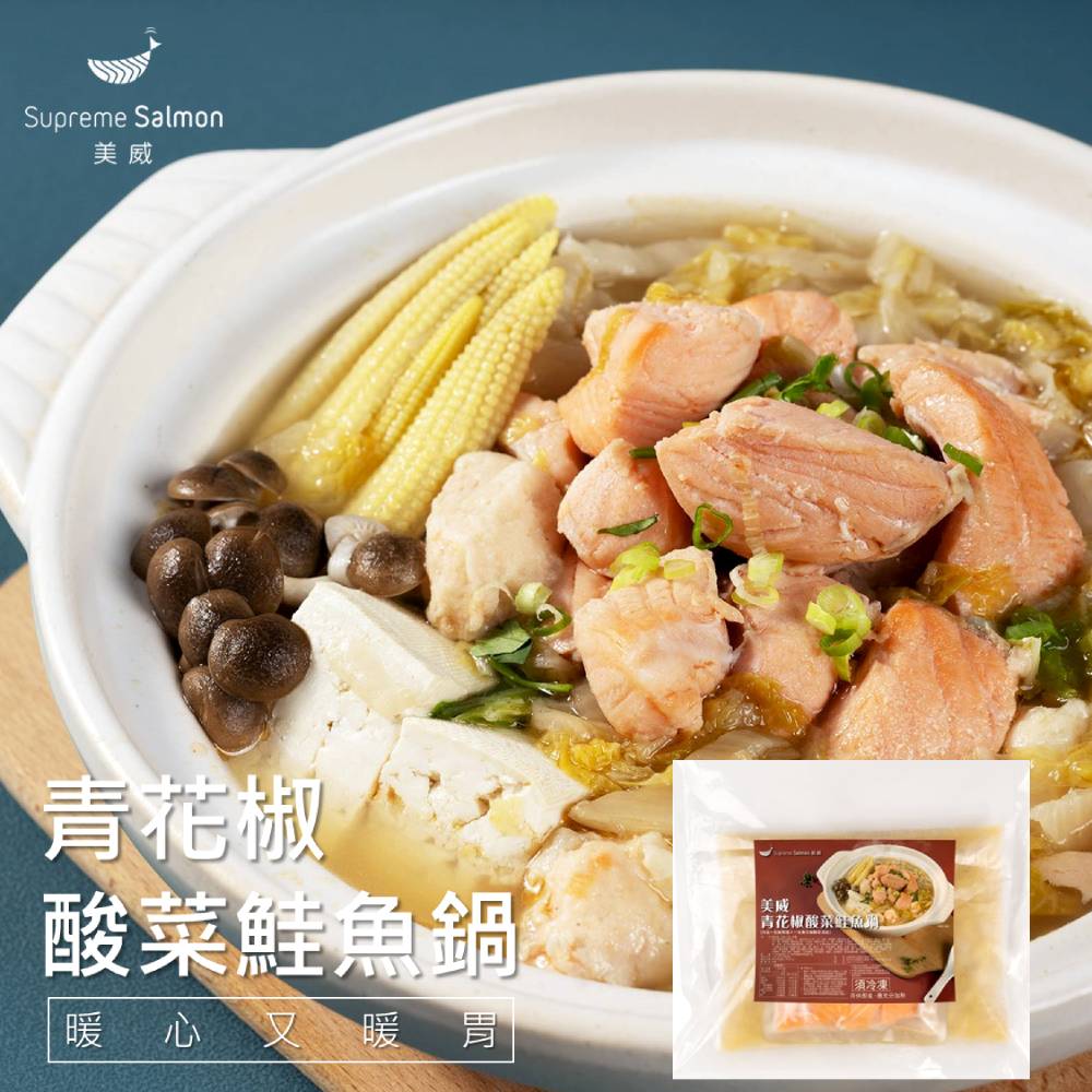 【美威鮭魚】青花椒酸菜鮭魚鍋