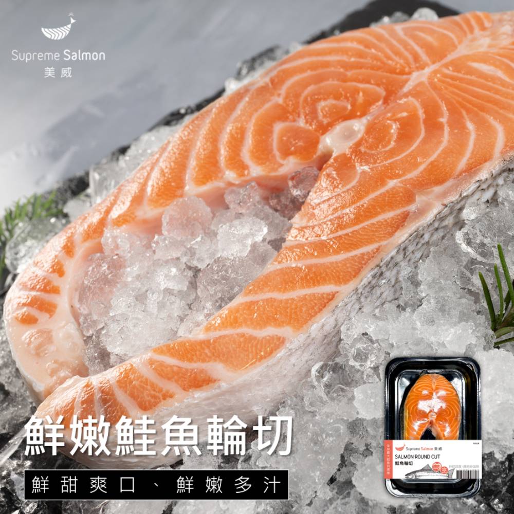 【美威鮭魚】鮮嫩鮭魚輪切 220-250g﹧片