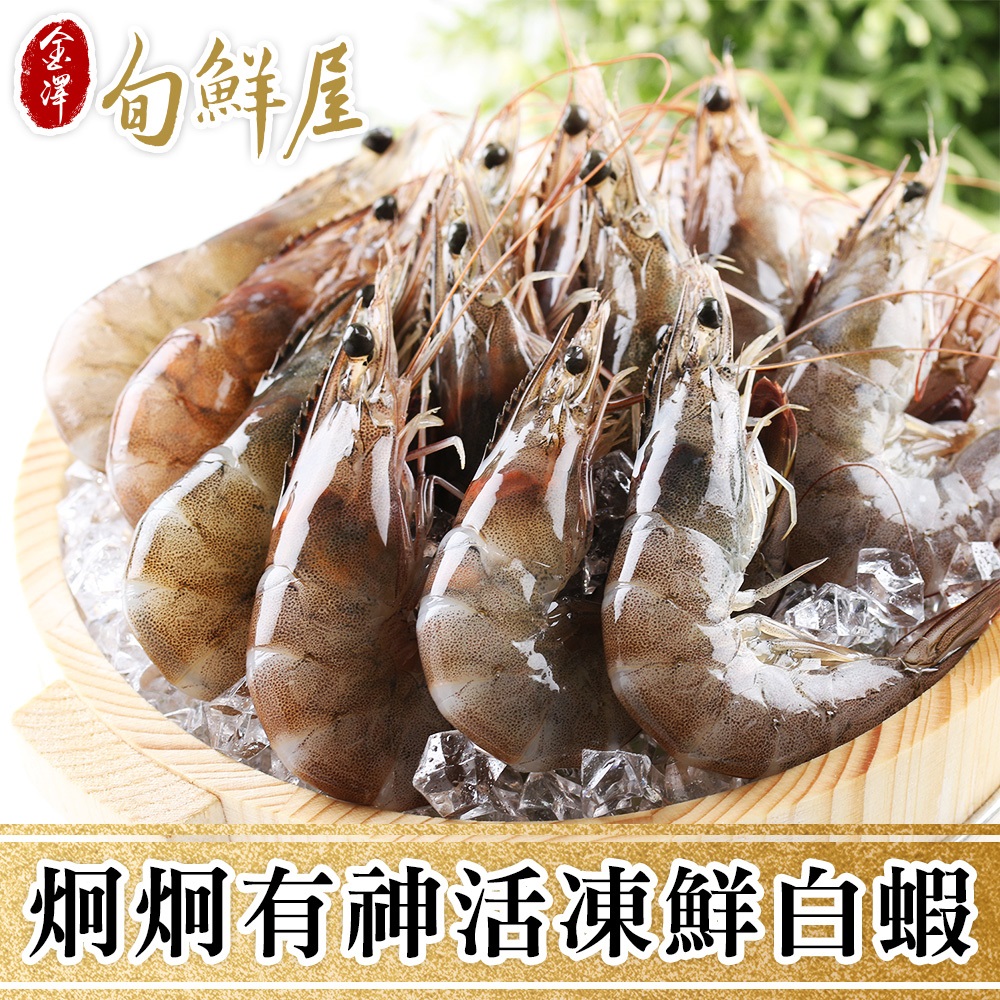 任-台灣嘉義布袋活凍白蝦(250g/盒；約16±3隻)