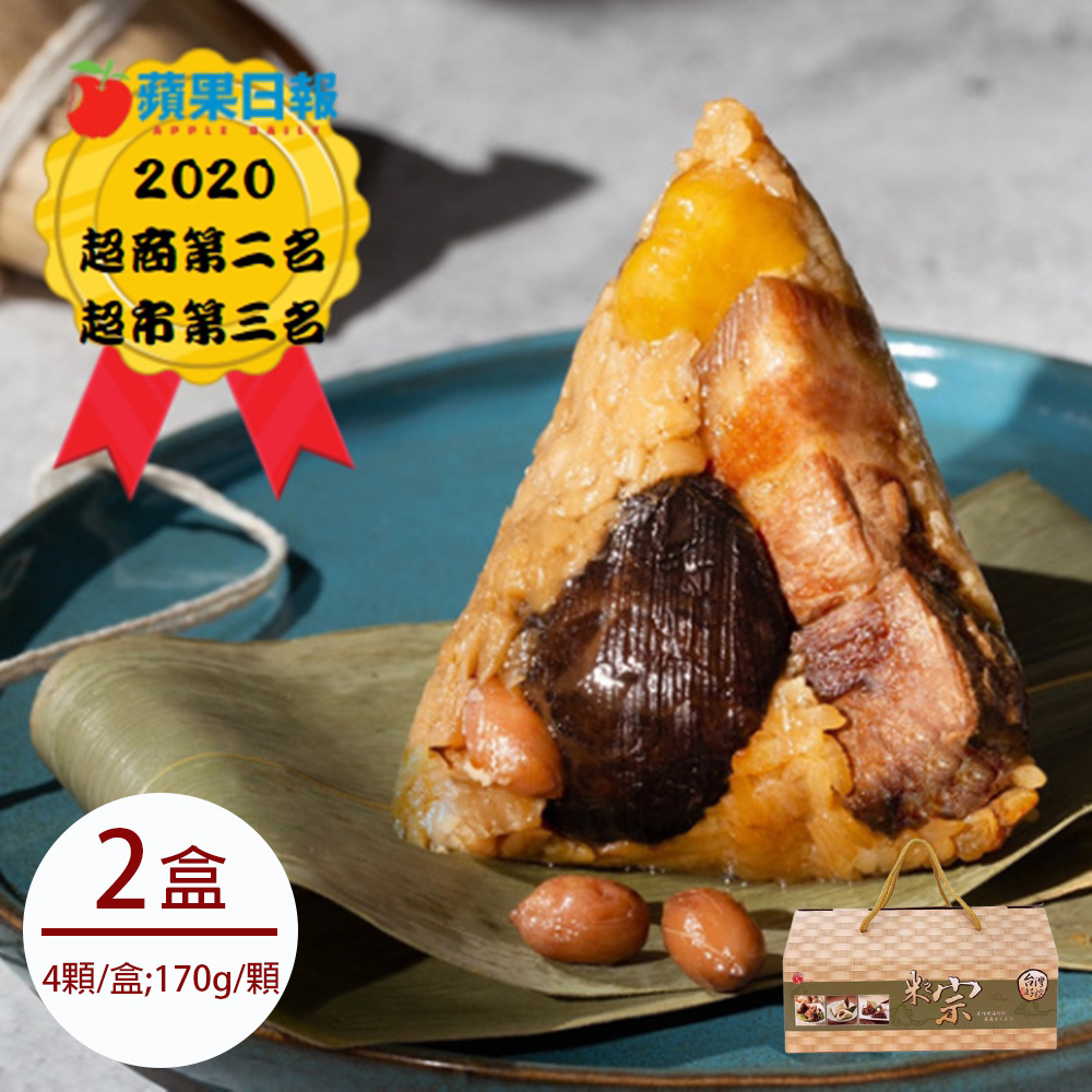 【台灣好粽】傳統北部粽4顆/盒x2盒（2020蘋果評比超商第2名）