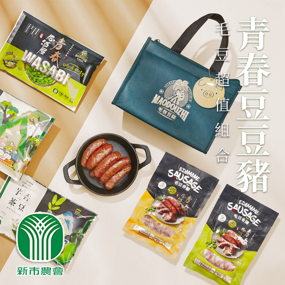 【新市農會】青春豆豆豬-毛豆香腸組合 (1盒組)