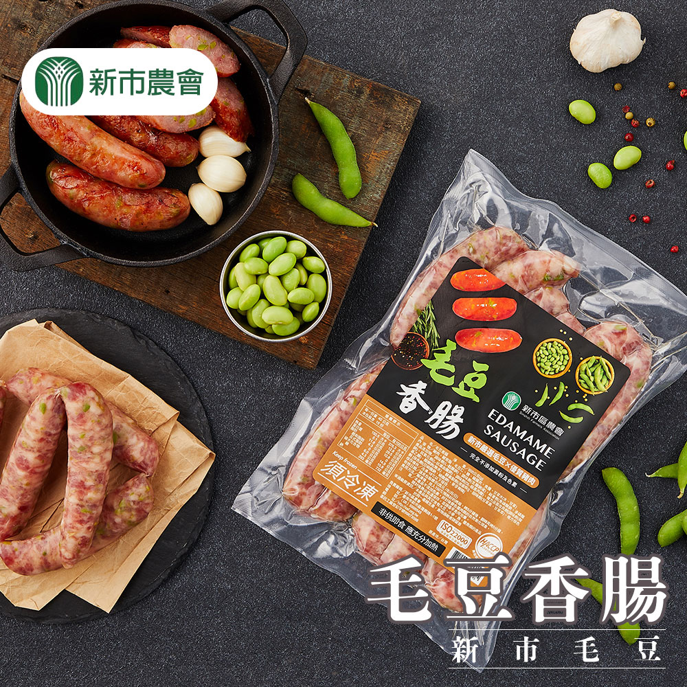 【新市農會】毛豆香腸-600g-包 (2包組)