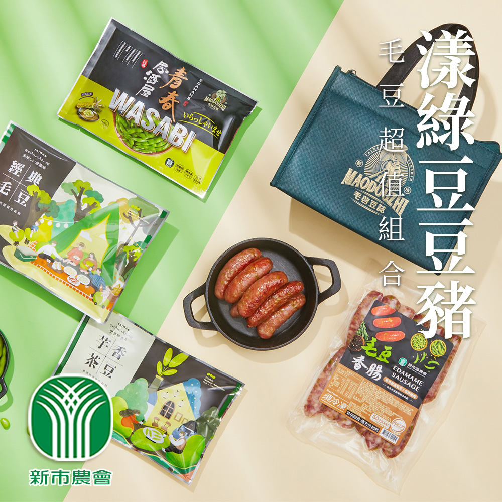 【新市農會】漾綠豆豆豬-毛豆香腸組合 (1盒組)