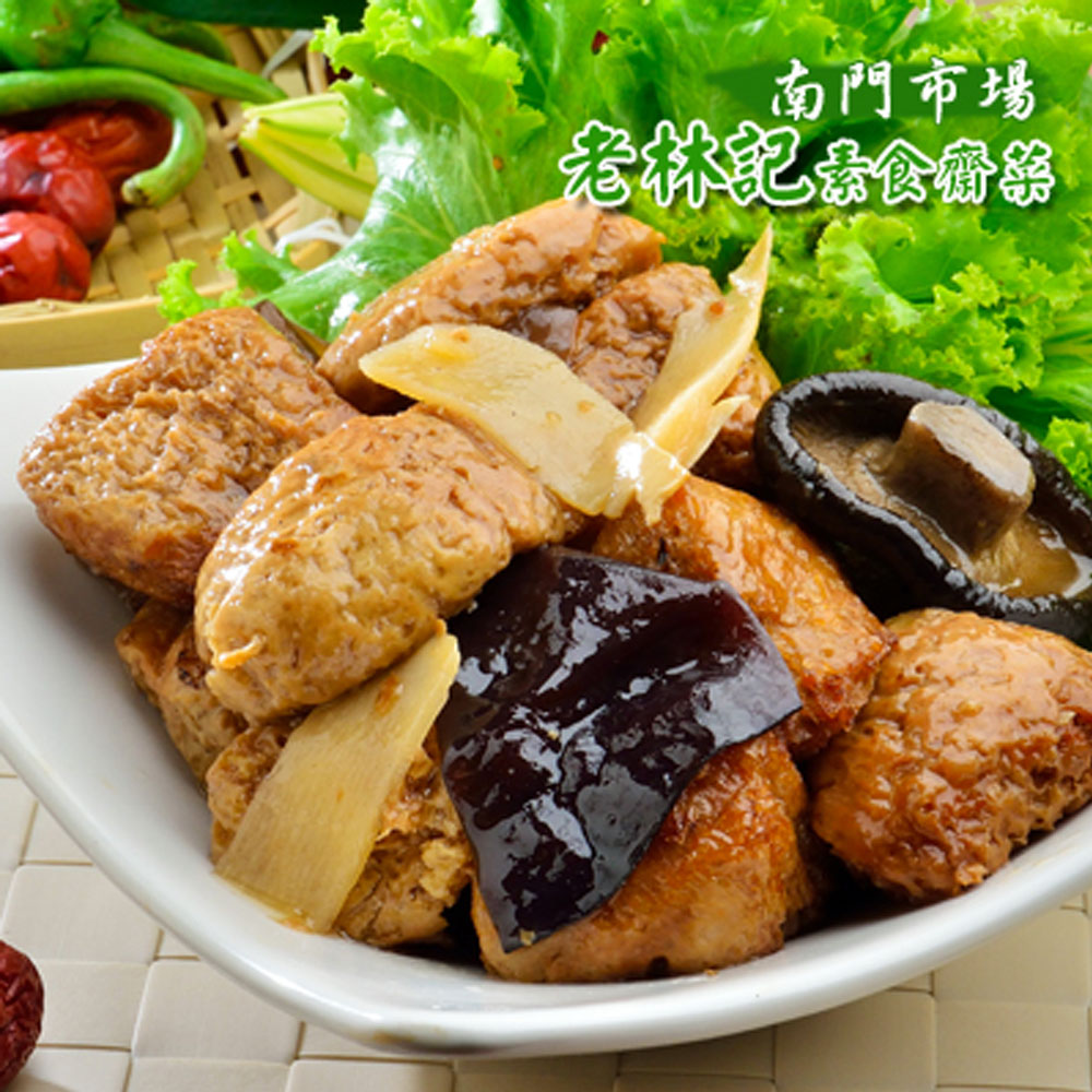 南門市場。老林記素食 紅燒烤麩(全素)(500g±10g/份)