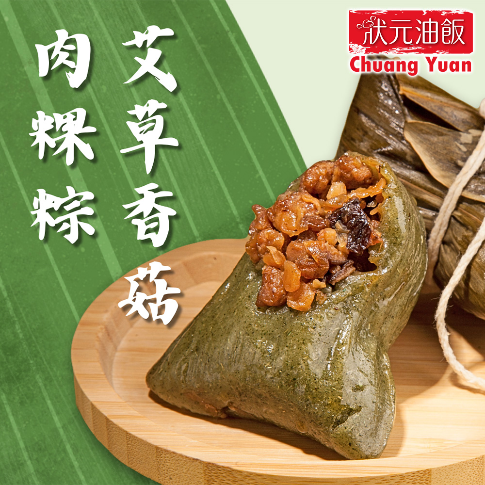 【狀元油飯】艾草香菇粿粽(110gx7入/包)