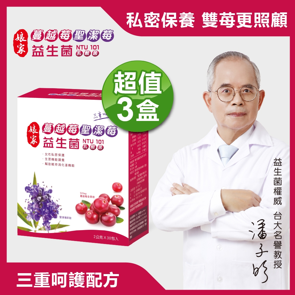 【娘家】蔓越莓聖潔莓益生菌(2g*30入)/盒x3盒
