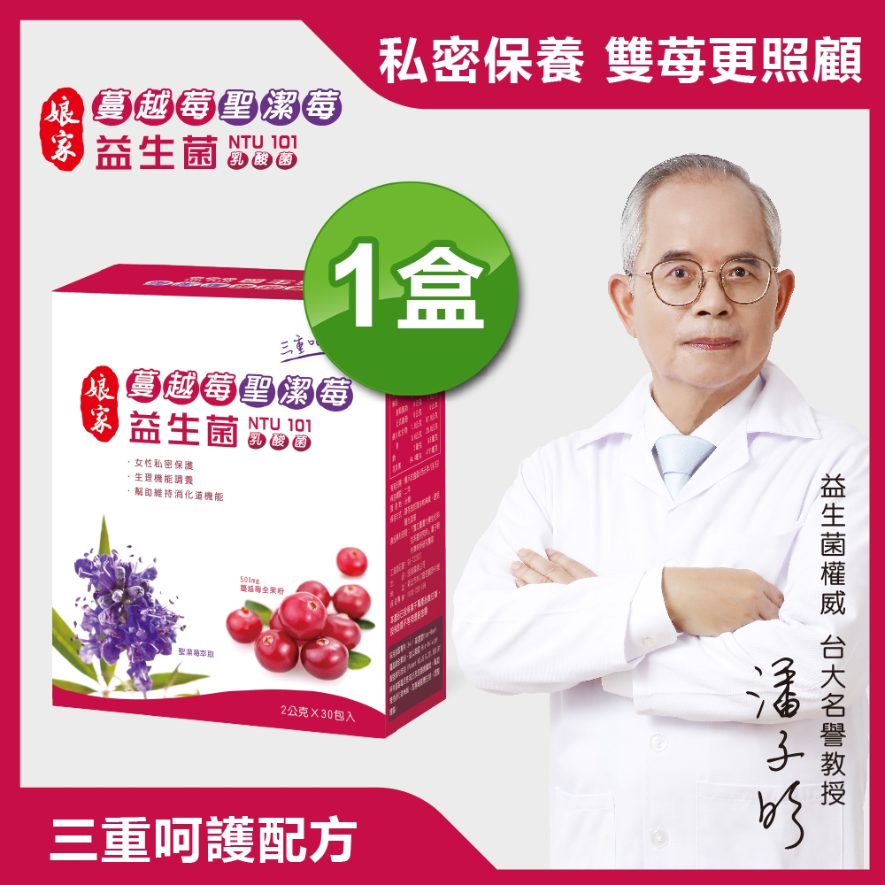 【娘家】蔓越莓聖潔莓益生菌(2g*30入)/盒