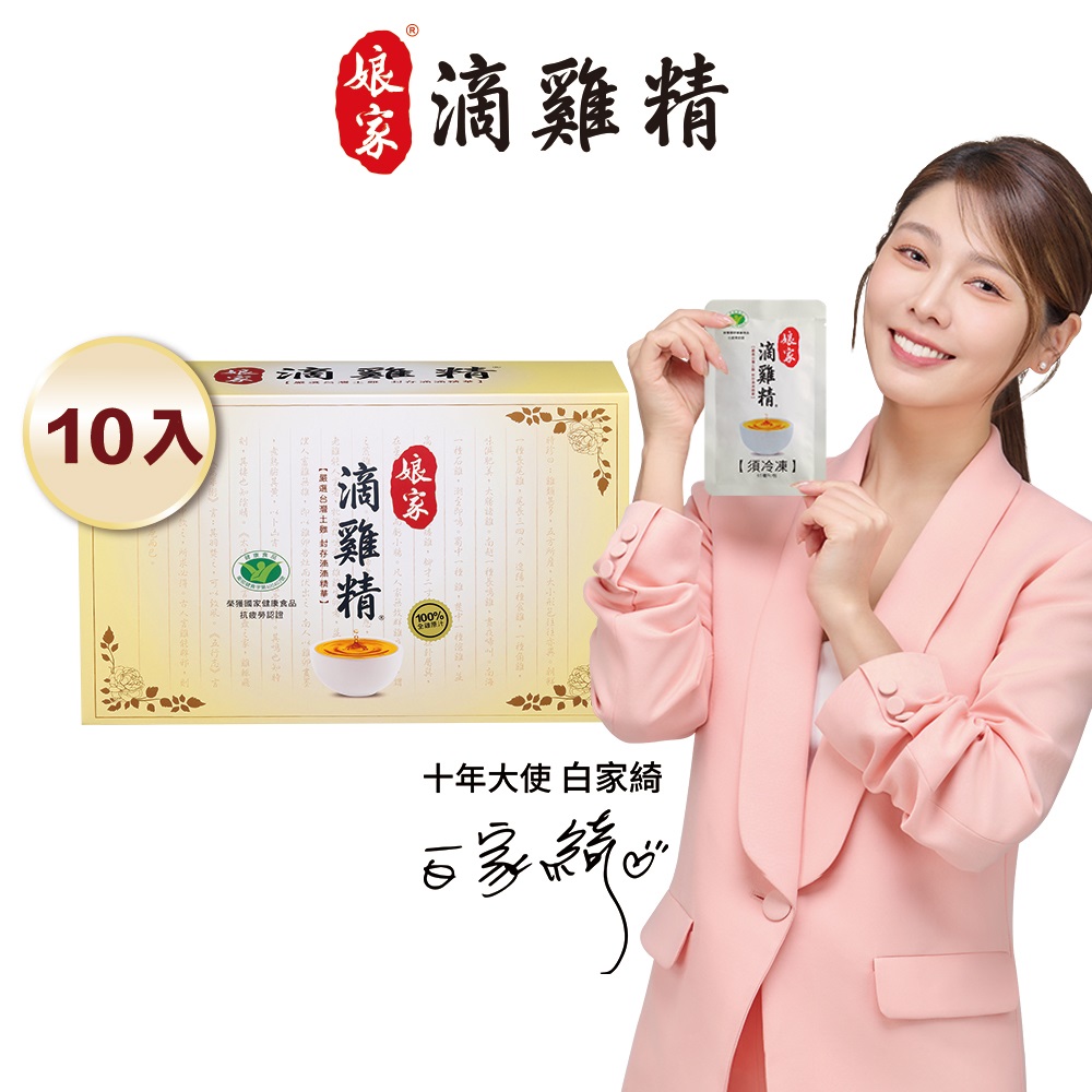 【娘家】嚴選冷凍滴雞精(65ml/入)10入盒