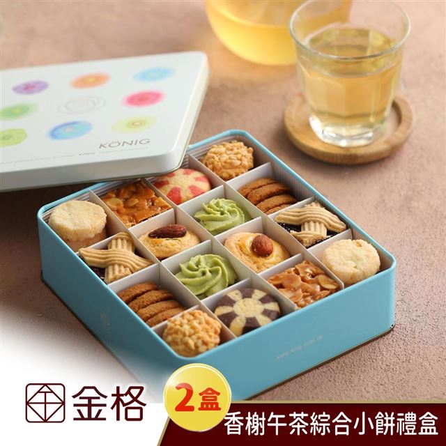 【享樂券】金格食品-香榭午茶綜合小餅禮盒2盒組
