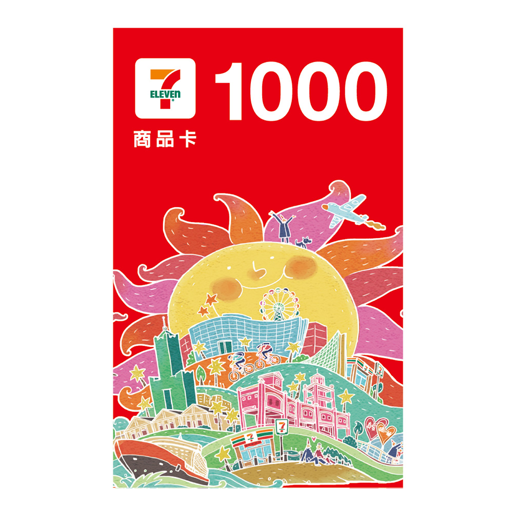 【享樂券】統一超商1000元虛擬商品卡 電子憑證