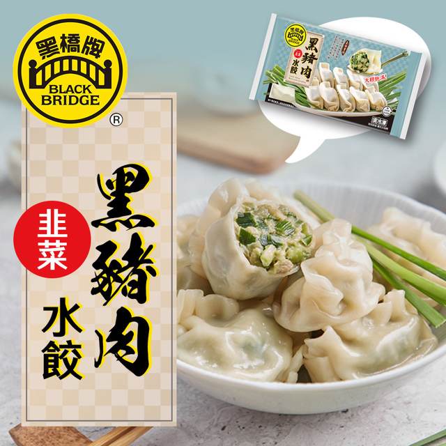 黑橋牌-黑豬肉韭菜水餃-冷凍 (2023新品上市)，1件 享樂券