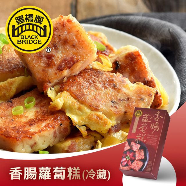 黑橋牌-香腸蘿蔔糕-冷藏 享樂券