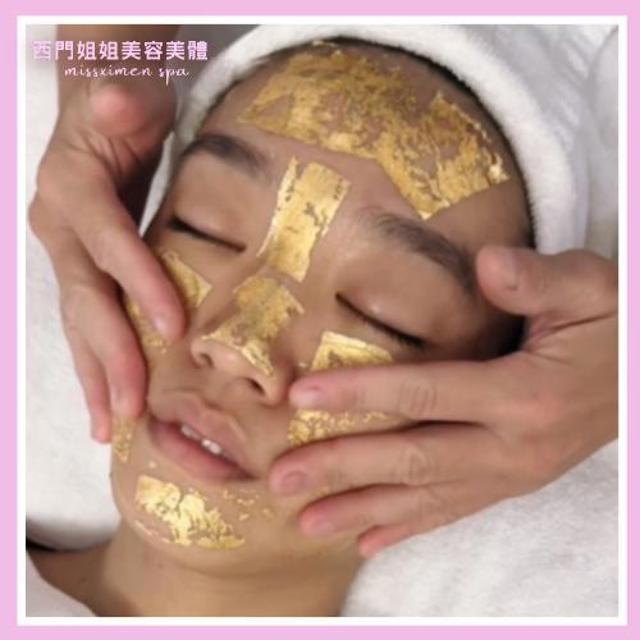 限時優惠!臺北【西門姐姐美容美體】24K黃金金箔奢寵煥膚新客體驗70分鐘＋精緻輕食乙份(25M0)