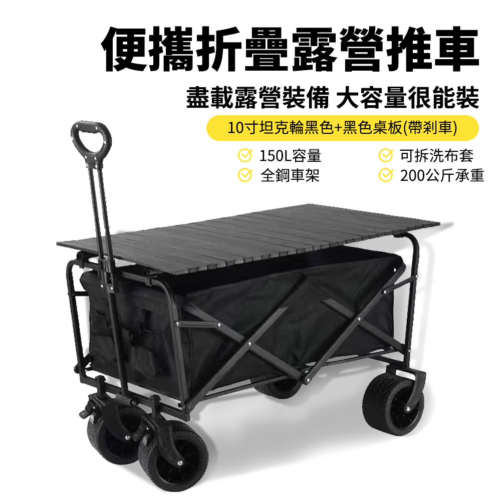 森岸【露營推車 折疊手推車 露營手拉車 寵物推車 寵物推車】（10吋坦克輪 帶剎車 可拆卸桌板 露營車）