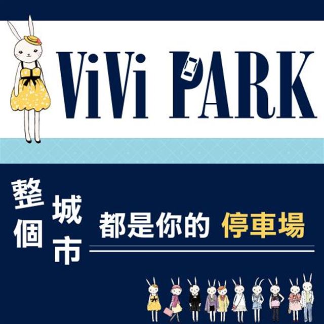 【ViVi PARK 停車場】台北北投區（公館路、中央北路）任選1場無限次數進出連續25日限一般小客車