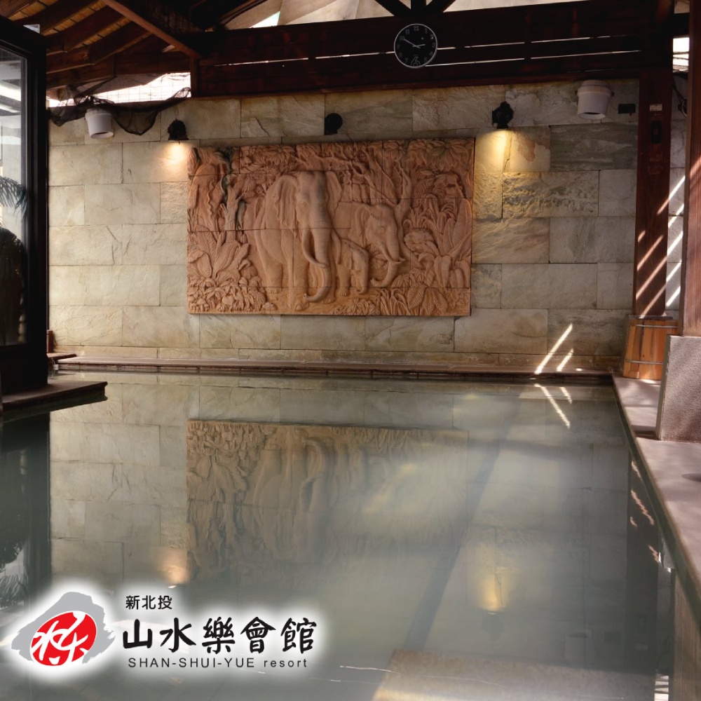 【北投】山水樂會館1人大眾風呂券