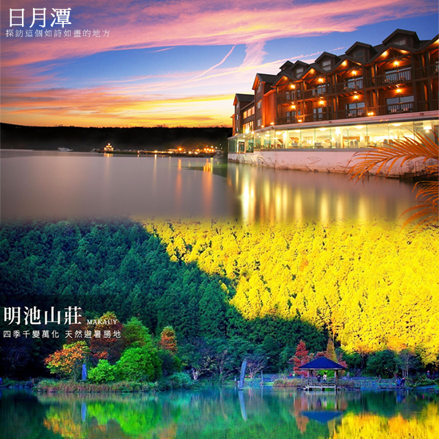 力麗飯店集團 聯合住宿券★全省11家飯店通用(棲蘭/明池/日月潭/宜蘭威斯汀/溫德姆/花蓮)