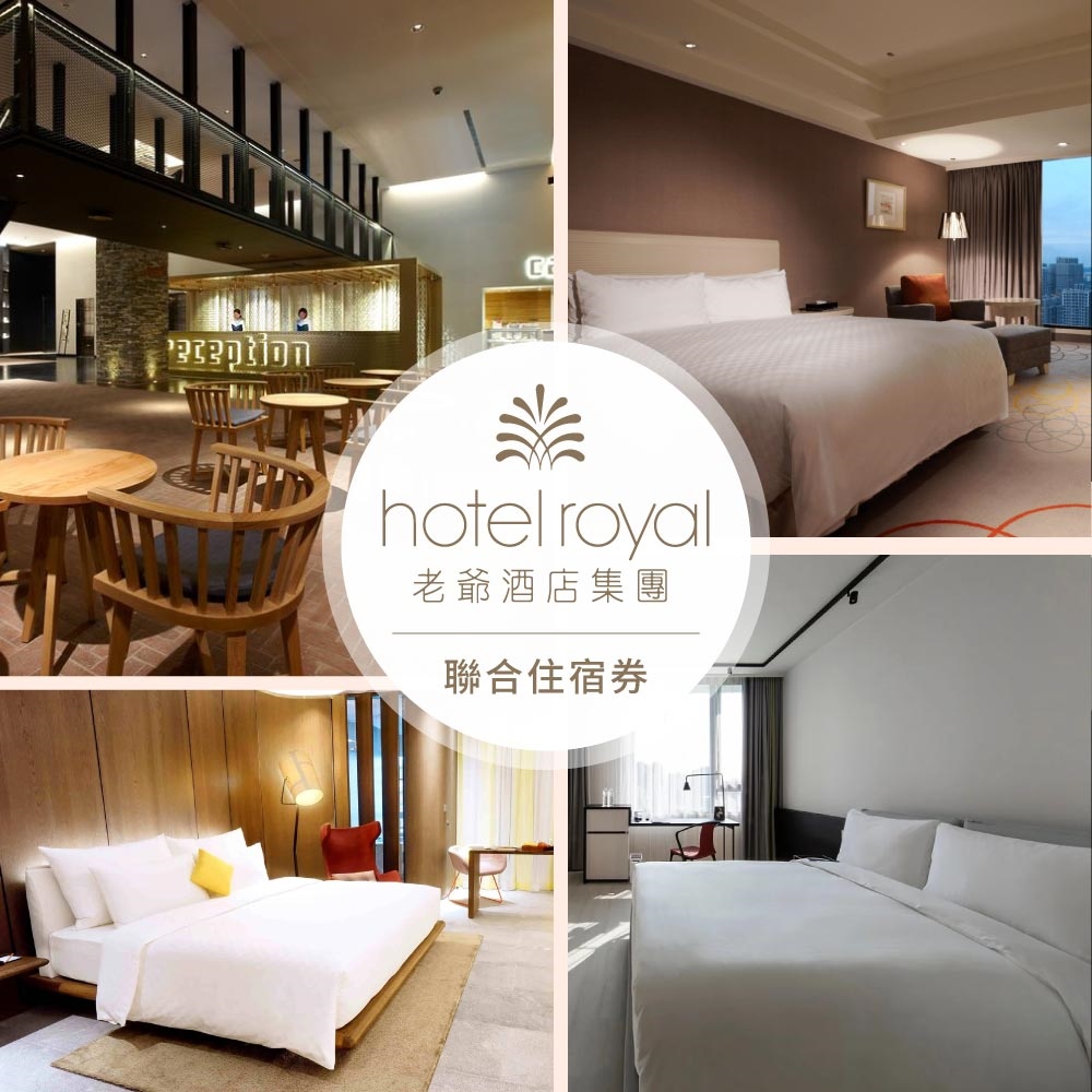 【老爺酒店集團】老爺酒店/老爺會館/老爺行旅聯合住宿券(3張組)