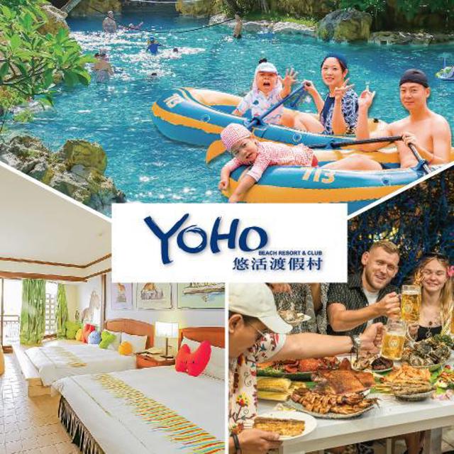 【墾丁】墾丁悠活渡假村–2025全家最好玩 一泊二食(MO)