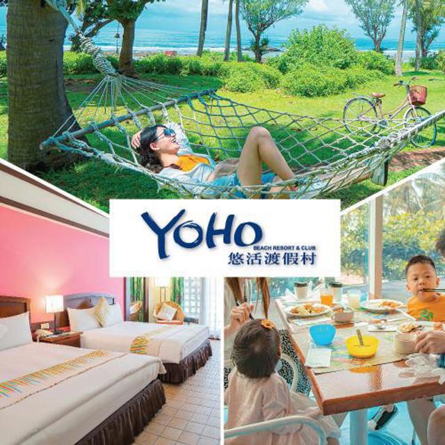 【墾丁】墾丁悠活渡假村–2025睡到自然醒 一泊一食(MO)