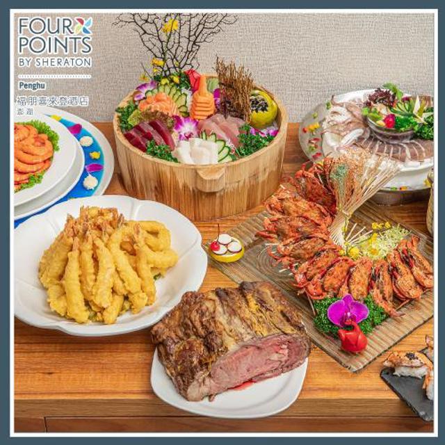 澎湖福朋喜來登酒店【宜客樂海港自助百匯】晚餐吃到飽單人券MO25