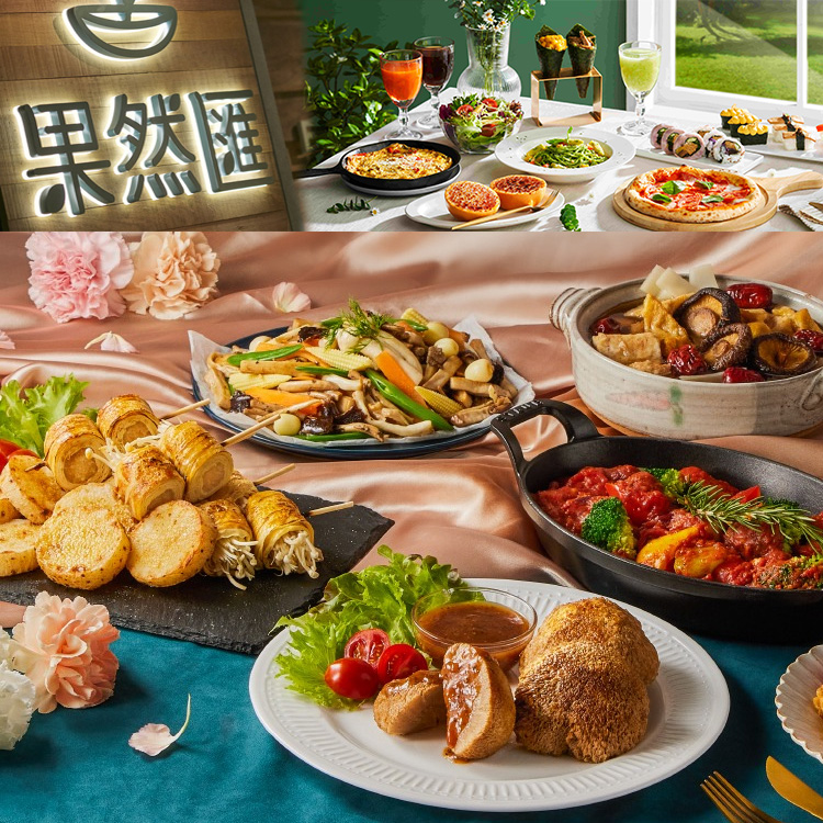 【2張組】全省《果然匯》蔬食宴-假日下午茶餐吃到飽餐券