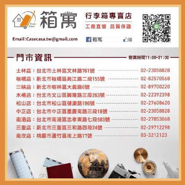 臺北/新北市到店取貨【箱寓】JOURNEASE 20、25、29吋極輕防爆行李箱/顏色任選(MO25)