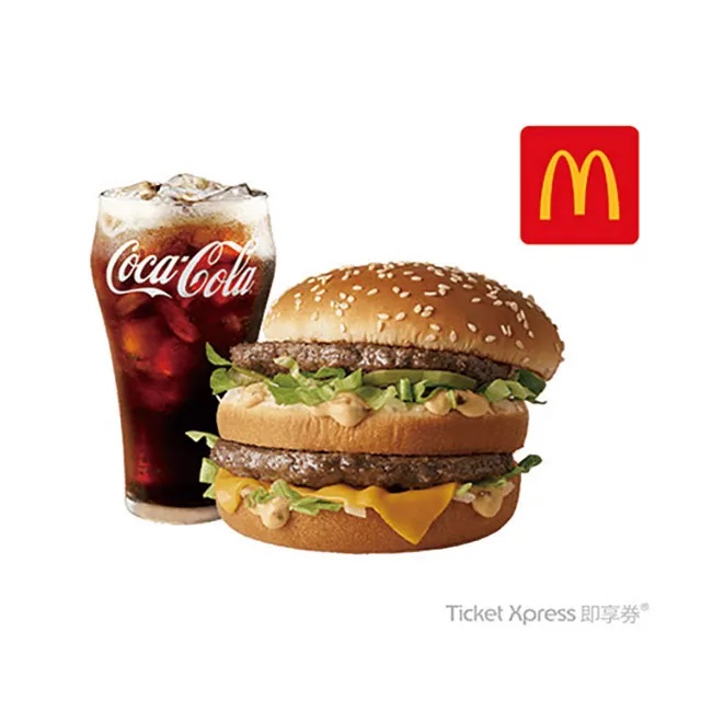 麥當勞大麥克+可口可樂 (中)即享券