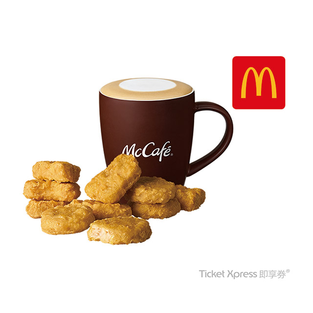 麥當勞十塊麥克鷄塊+熱經典那堤(中)即享券