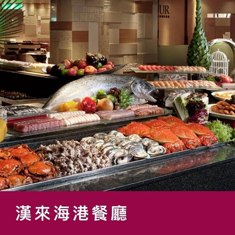 漢來海港餐廳敦化/天母店平日自助午餐餐券6張