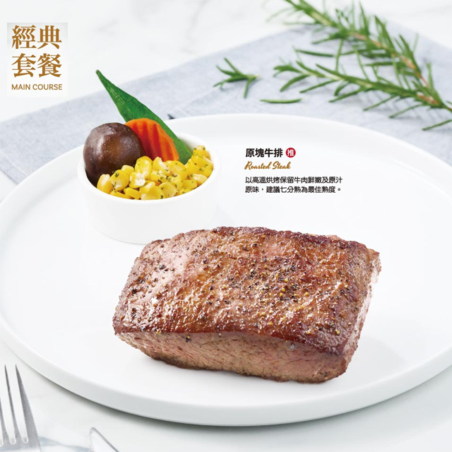 【王品集團】西堤牛排 經典套餐 (10張)餐劵