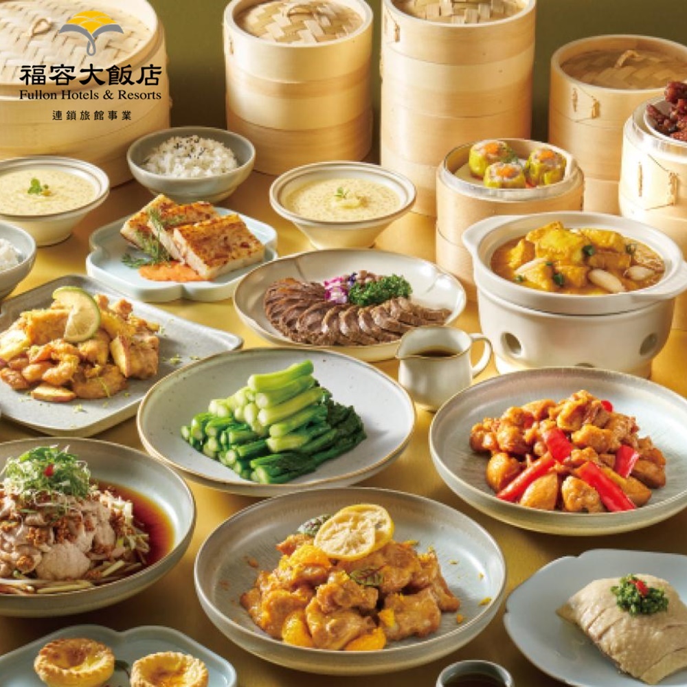 【全臺多點】福容大飯店連鎖美食通用餐券(2張組)