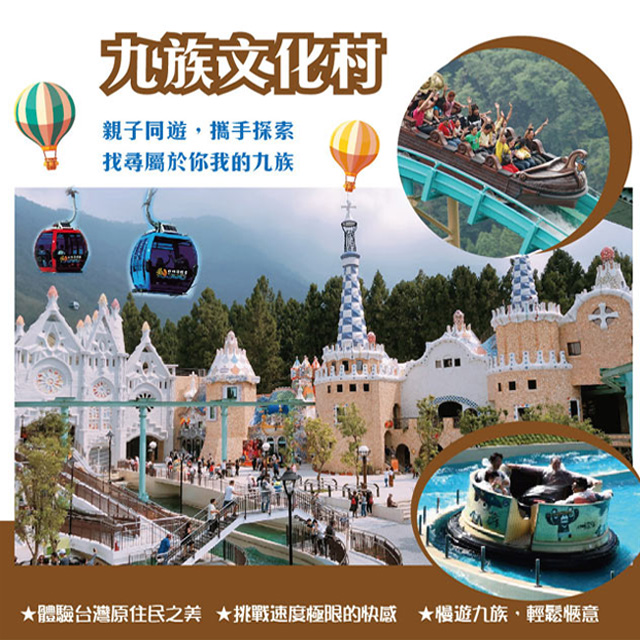九族文化村門票4張*(含纜車門票)